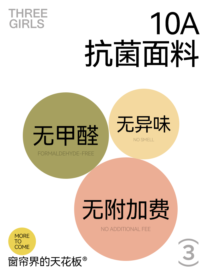 10A 抗菌面料